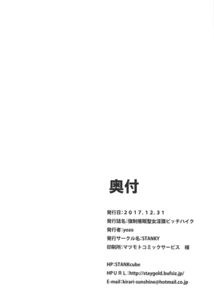 強制催眠聖女淫猥ビッチハイク Page #25
