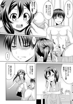 Imouto Concerto Page #183