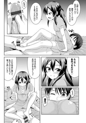 Imouto Concerto Page #186