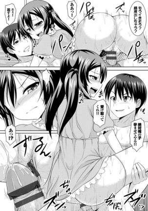 Imouto Concerto Page #194