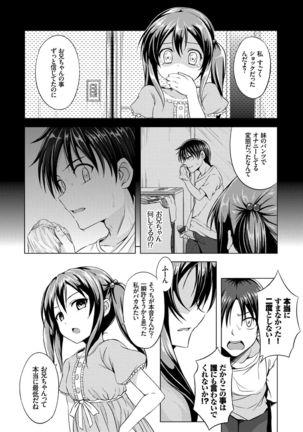 Imouto Concerto Page #179