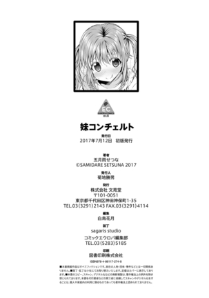 Imouto Concerto Page #203