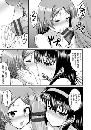 Imouto Concerto Page #104