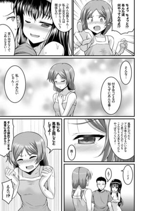 Imouto Concerto Page #100