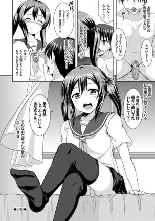 Imouto Concerto Page #197
