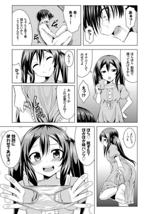 Imouto Concerto Page #182