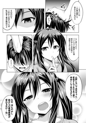 Imouto Concerto Page #180