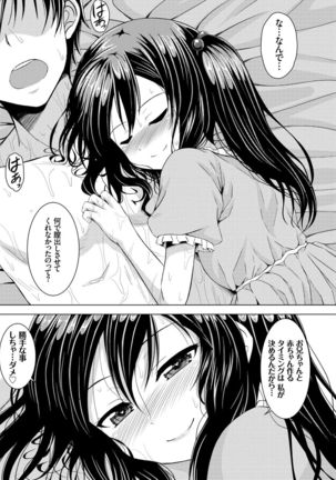 Imouto Concerto Page #196