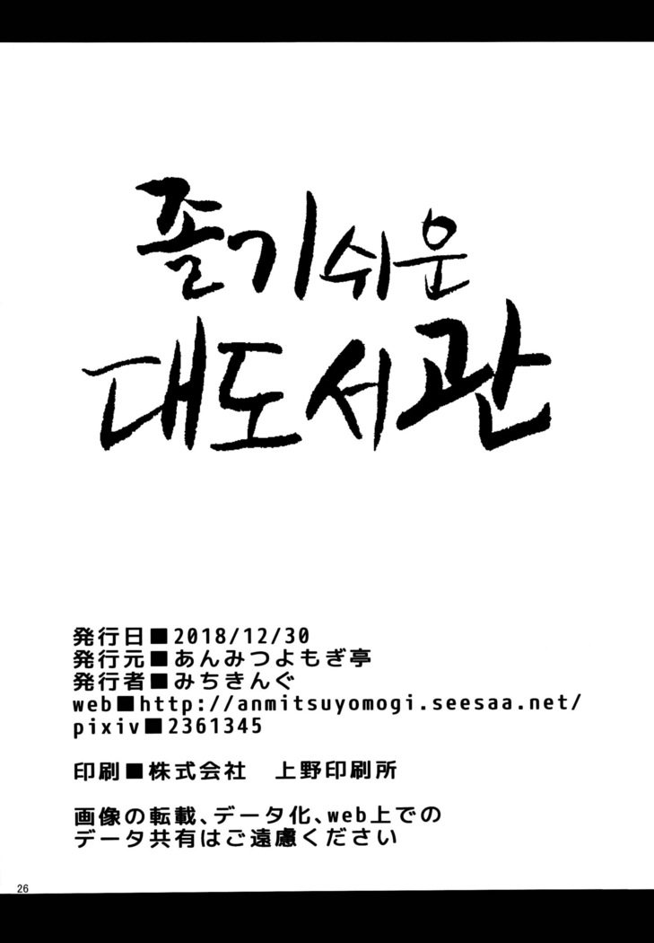 Inemuri Jouzu no Daitoshokan