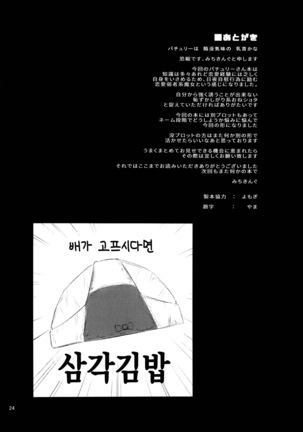Inemuri Jouzu no Daitoshokan Page #24