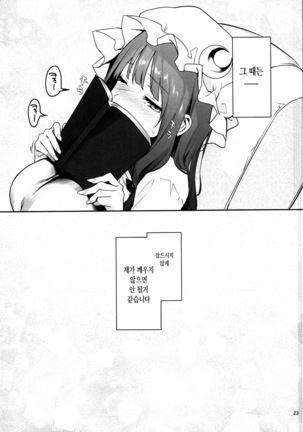 Inemuri Jouzu no Daitoshokan Page #23