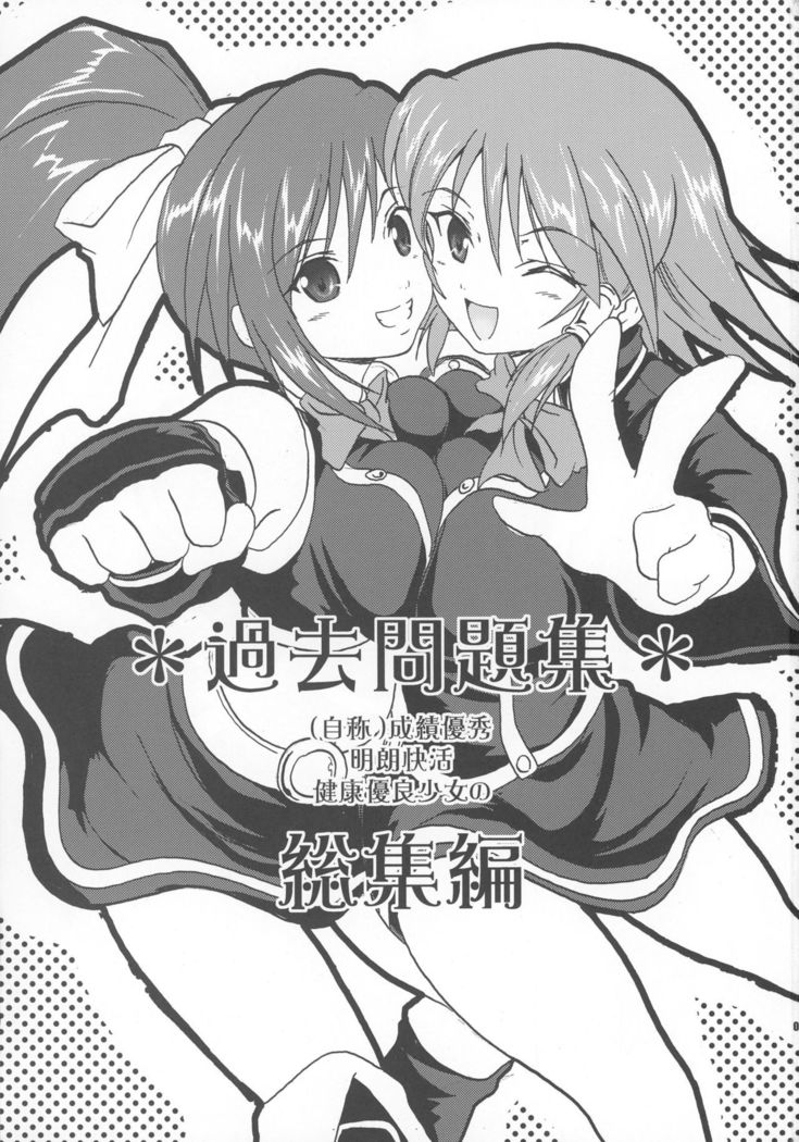 Kakomondai Shuu Soushuuhen + Alpha