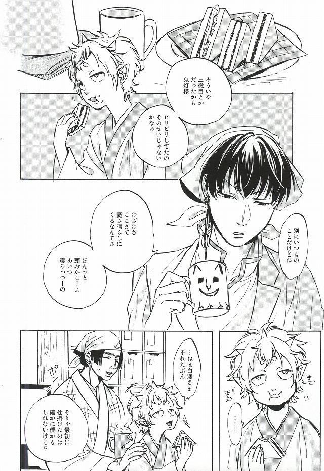 Yasashisa Nearly Equal