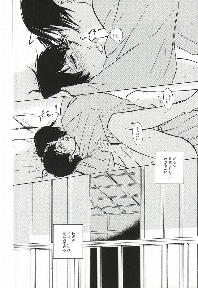 Yasashisa Nearly Equal