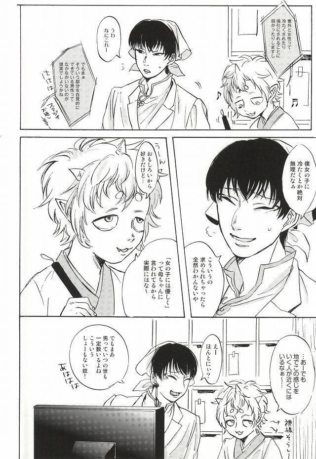 Yasashisa Nearly Equal