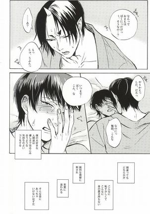 Yasashisa Nearly Equal Page #22
