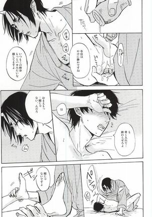 Yasashisa Nearly Equal Page #17