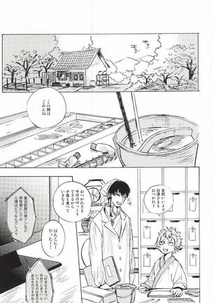 Yasashisa Nearly Equal Page #25