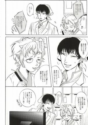 Yasashisa Nearly Equal Page #26