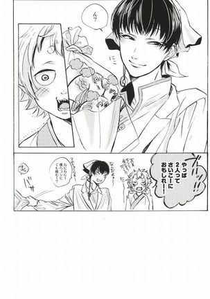 Yasashisa Nearly Equal Page #28