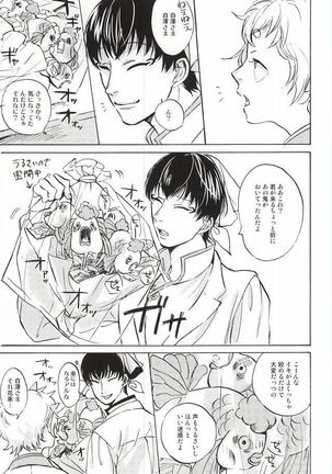 Yasashisa Nearly Equal Page #27