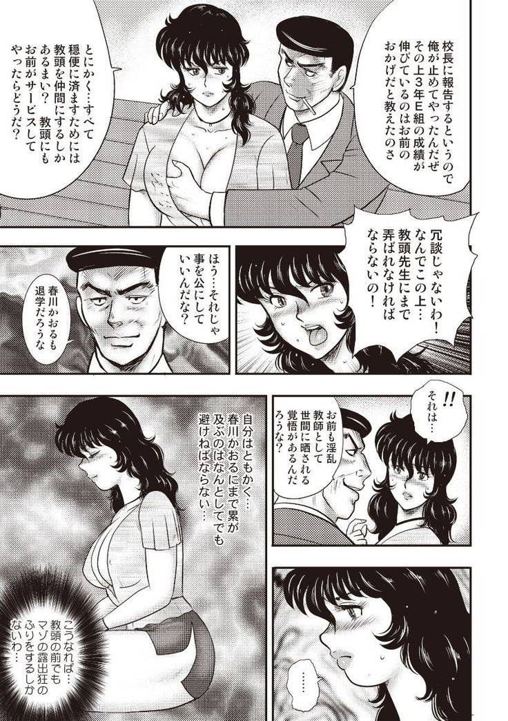 Dorei Onna Kyoushi Keiko 5