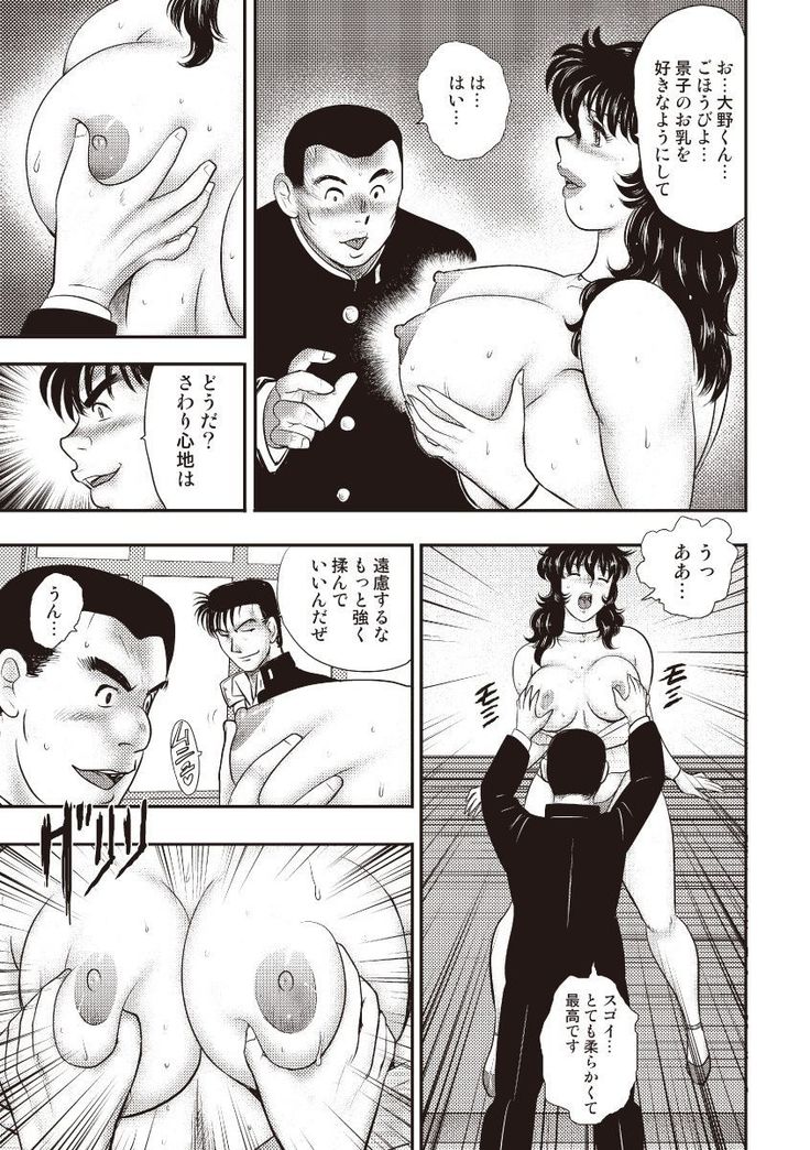 Dorei Onna Kyoushi Keiko 5