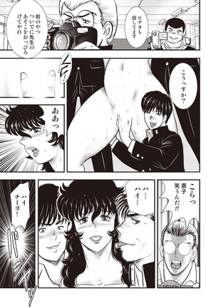 Dorei Onna Kyoushi Keiko 5 Page #90