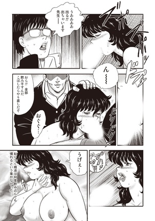 Dorei Onna Kyoushi Keiko 5 Page #74