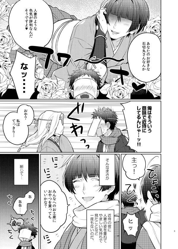 Goshimei desu, Ishikirimaru-san.
