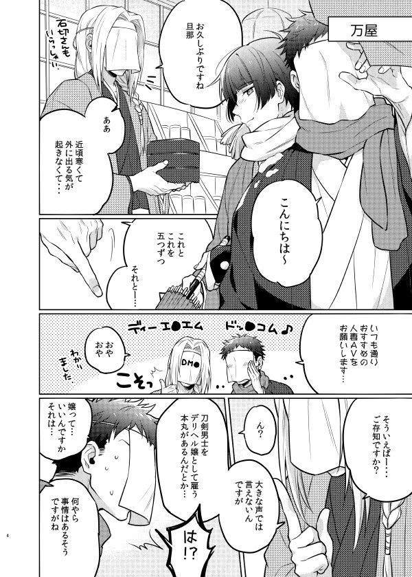 Goshimei desu, Ishikirimaru-san.