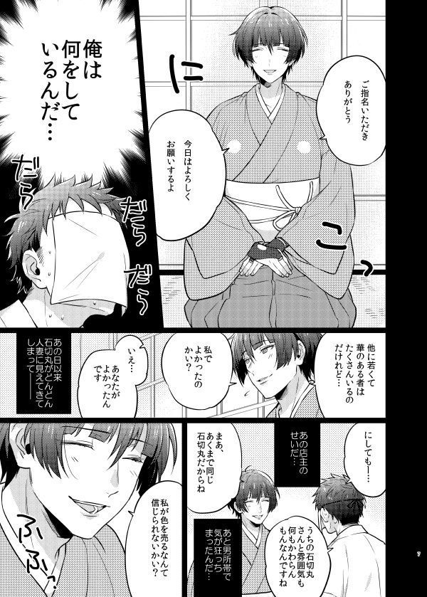 Goshimei desu, Ishikirimaru-san.