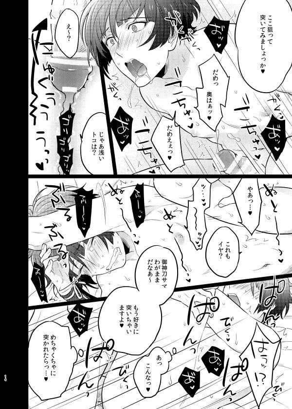 Goshimei desu, Ishikirimaru-san.