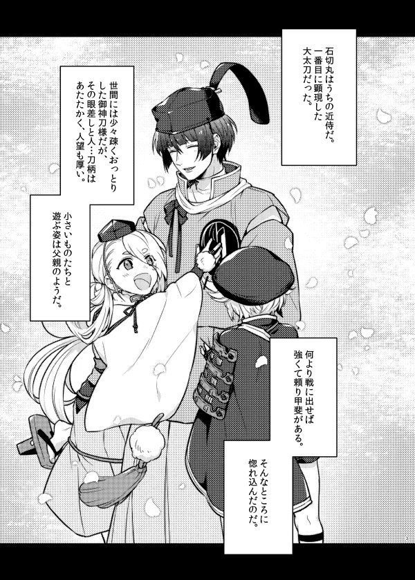 Goshimei desu, Ishikirimaru-san.