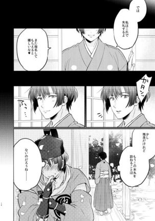 Goshimei desu, Ishikirimaru-san. Page #16