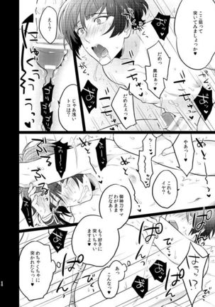 Goshimei desu, Ishikirimaru-san. Page #14