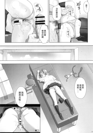 Kaki no Hoshuu Compilation 1-10+ Sailor Jooby - Page 21