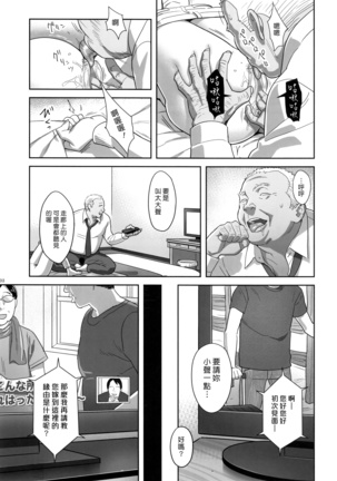 Kaki no Hoshuu Compilation 1-10+ Sailor Jooby Page #102