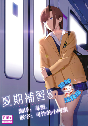 Kaki no Hoshuu Compilation 1-10+ Sailor Jooby Page #188