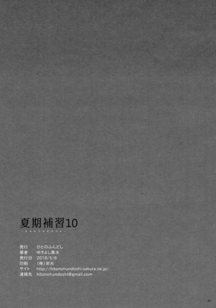 Kaki no Hoshuu Compilation 1-10+ Sailor Jooby Page #277