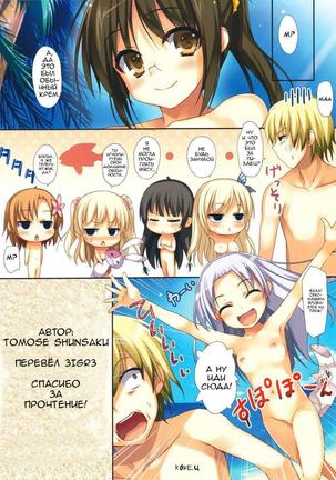 Boku to Rinjinbu to Umi no Year! Page #21