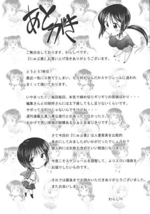 Nyupuzuma!!: Mesuana Kaihatsu Club Page #218