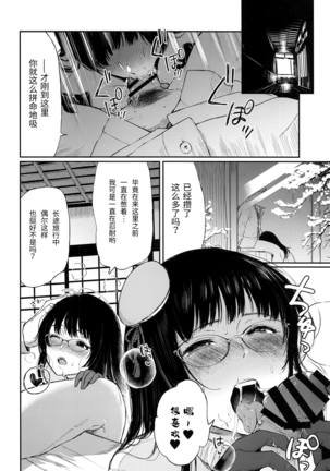 Choukai to, Himitsu no, XXX - Page 4