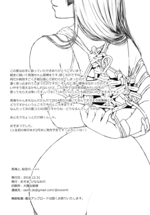 Choukai to, Himitsu no, XXX Page #22