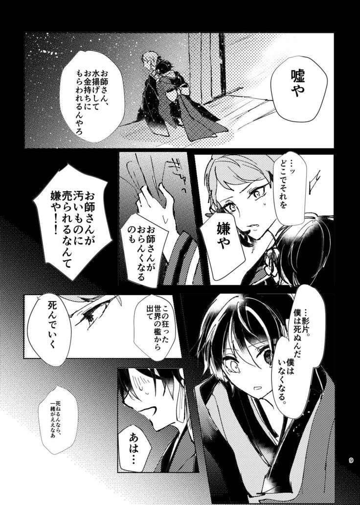 Yori no Ake