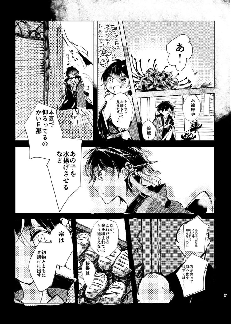 Yori no Ake