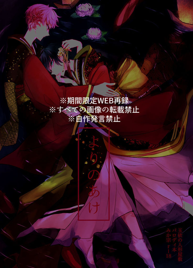 Yori no Ake