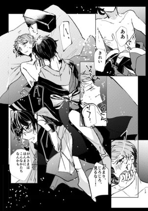 Yori no Ake Page #16