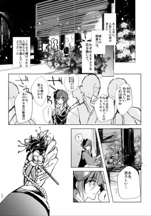 Yori no Ake Page #25