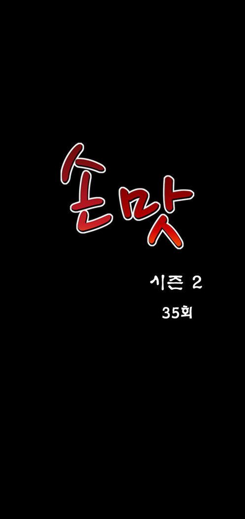 The Taste of  Hands Ch.1-69